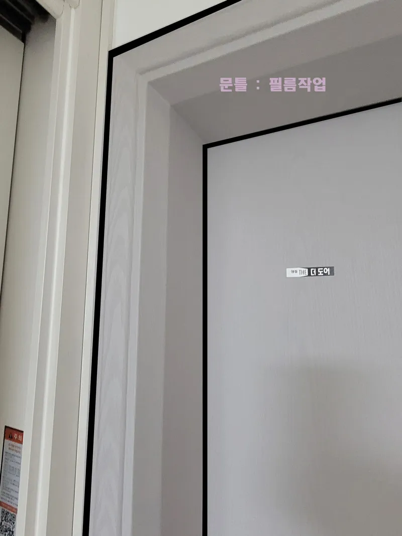 문틀 필름 작업 안내 사진